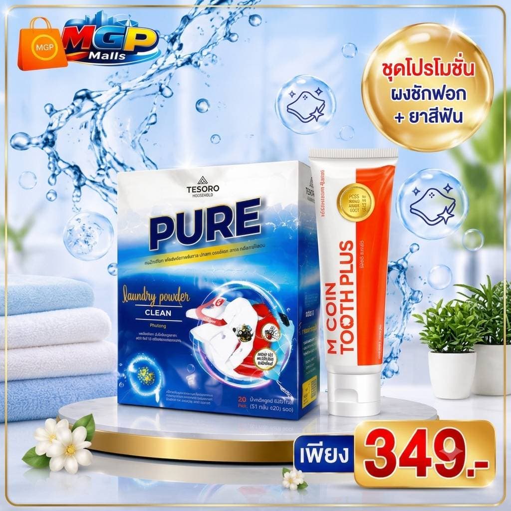 สินค้าโปรโมชั่น 349 บาท
รับแต้มสุดโหด 444,000 แต้ม