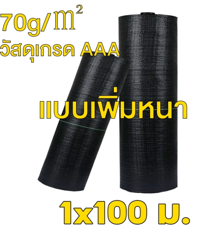 พลาสติกคลุมดินกันวัชพืชวัสดุ PP คุณภาพสูงอายุการใช้งาน 3 - 5 ปี(รับ31250แต้ม)