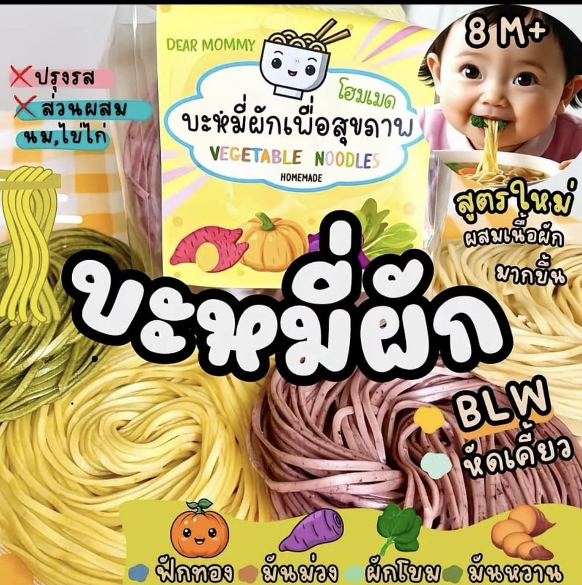 บะหมี่ผักรวม สูตรโฮมเมด 1 ห่อมี 4 รส มันม่วง , ผักโขม , ฟักทอง , มันเทศ ต้มง่าย เส้นนิ่ม อร่อย(รับ10,700แต้ม)