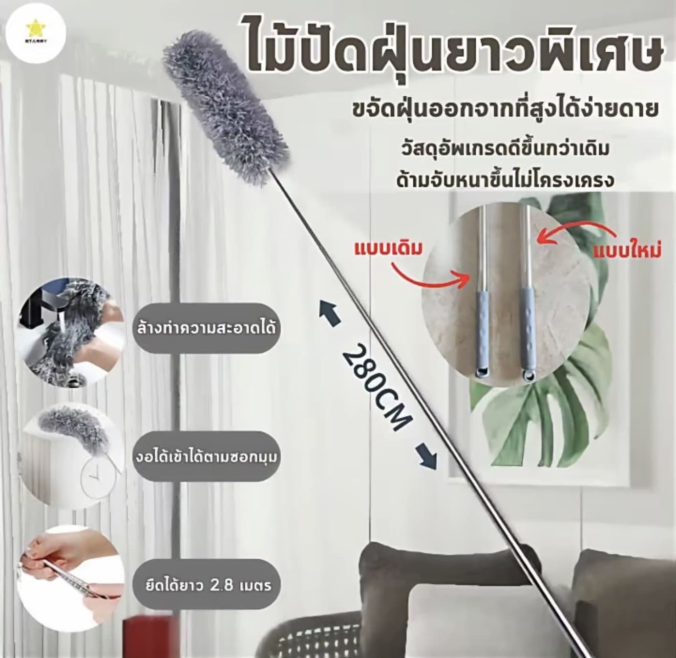 ไม้กวาดหยักไย่ ไม้ปัดฝุ่นมี 3 สีให้เลือก ใช้ เทา เทาขาว เทาสลับขาว ปัดฝั่นเพดาน ไม้ปัดฝุ่นไมโครไฟเบอร์ ปรับความงอ หัวไม้ปัดหมุนได้ ปรับยืดได้ 2.8 เมตร ทำความสะอาด (รับ 6,200 แต้ม)