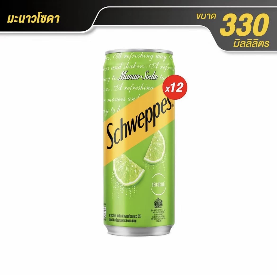 ชเวปส์ น้ำอัดลม มะนาวโซดา 330 มล. 12 กระป๋อง(รับ14,200 แต้ม)