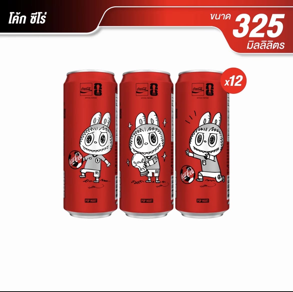 โค้กซีโร่ 325 มล. 12 กระป๋อง(รับ13,700 แต้ม)