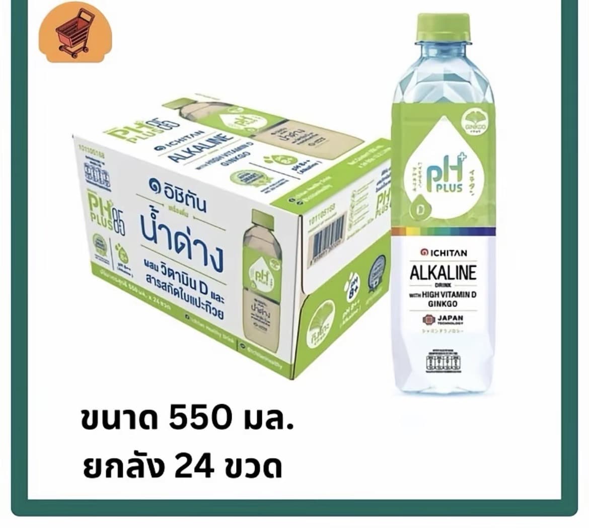 อิชิตัน น้ำด่าง 8.5 ขวด 550 มล. ลังละ 24 ขวด กิงโกะและวิตามินดี(รับ27,2750 แต้ม)