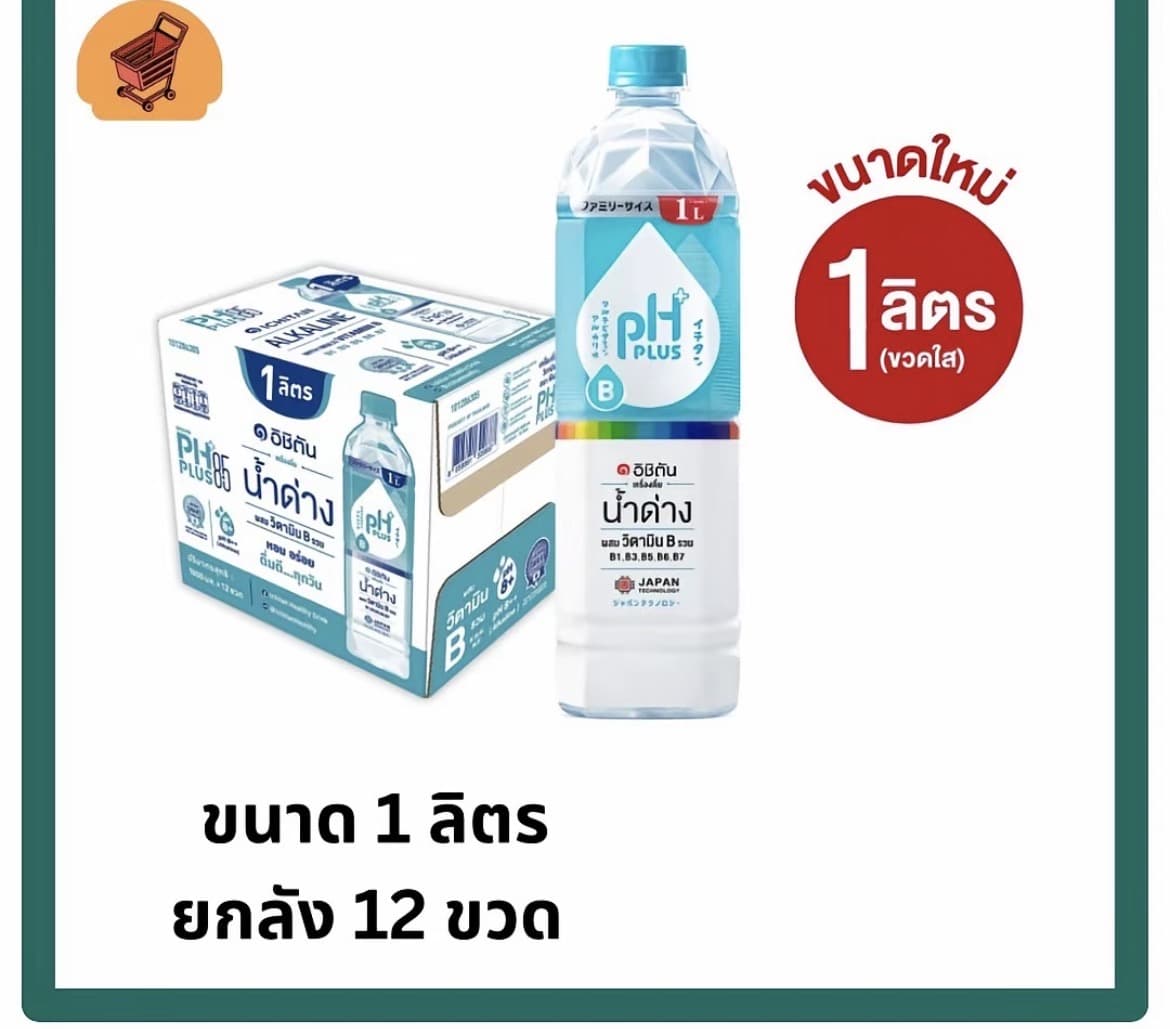 อิชิตัน น้ำด่าง8.5 ผสมวิตามิน ขวด 1 ลิตร ยกลัง12ขวด วิตามินบีรวม(รับ22,700 แต้ม)