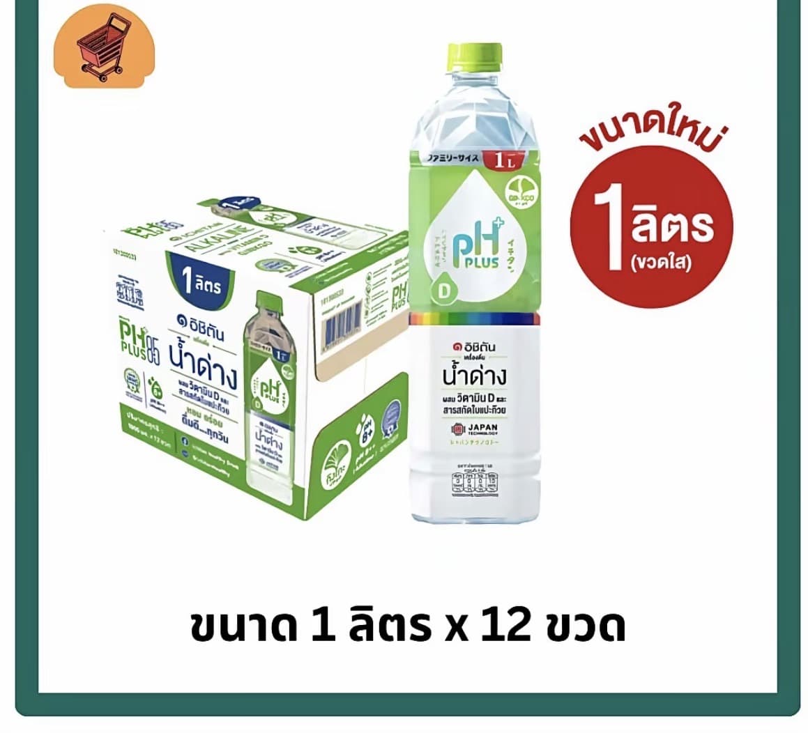 อิชิตัน น้ำด่าง8.5 ผสมวิตามิน ขวด 1 ลิตร ยกลัง12ขวด กิงโกะวิตามินดี(รับ22,700 แต้ม)