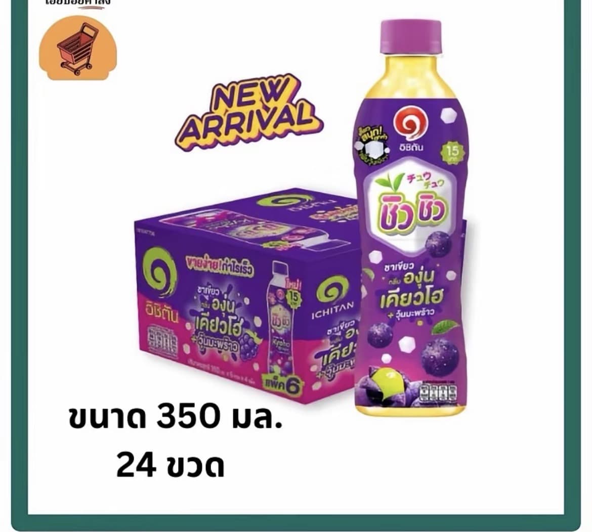 ชิวชิว ชาเขียวรสองุ่นเคียวโฮผสมวุ้นมะพร้าว ขวด 350ML(รับ21,700 แต้ม)
