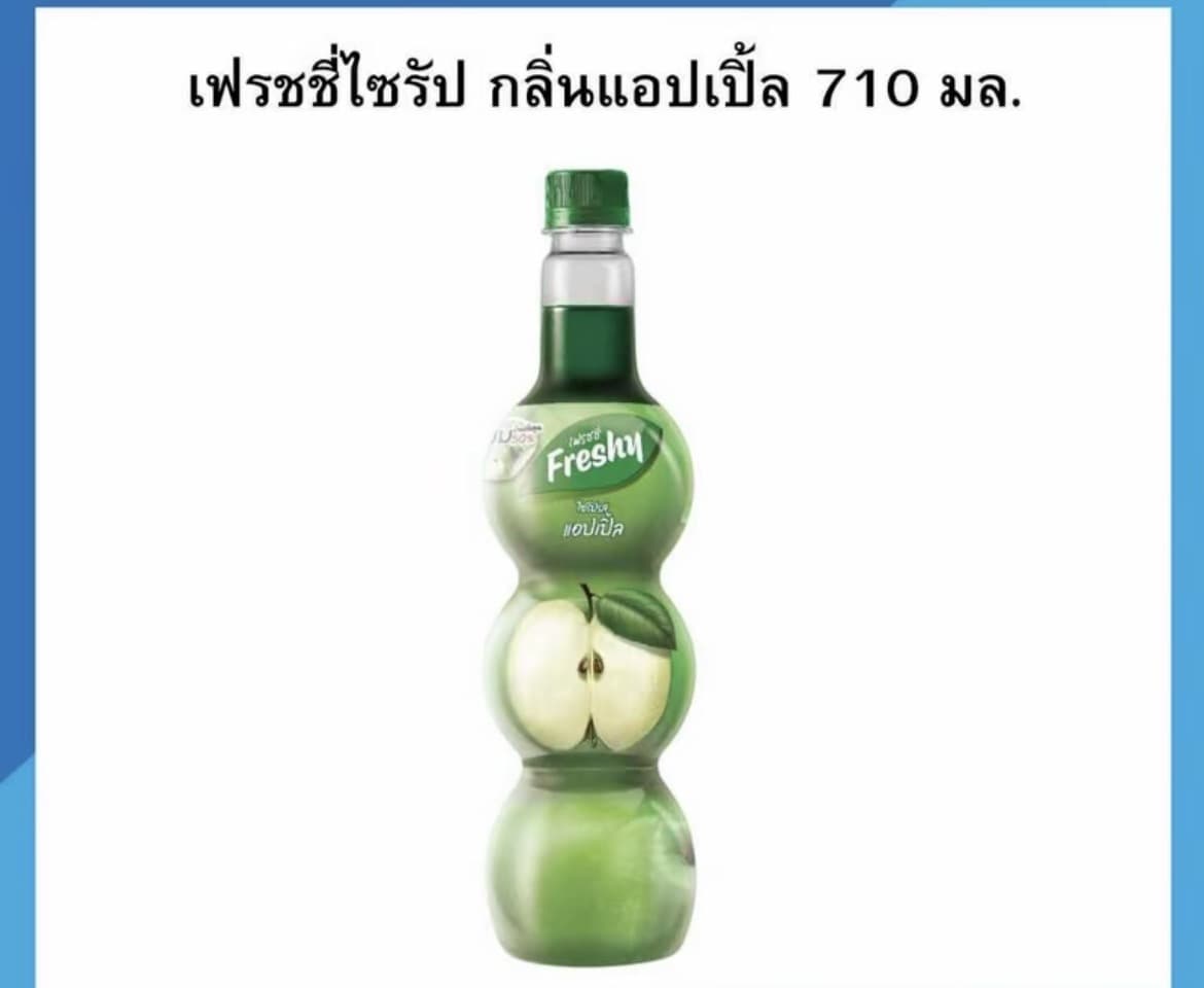 เฟรชชี่ไซรัป หอม อร่อย สดชื่น ขนาด 710 มล.กลิ่นแอปเปิ้ล(รับ7,700แต้ม)