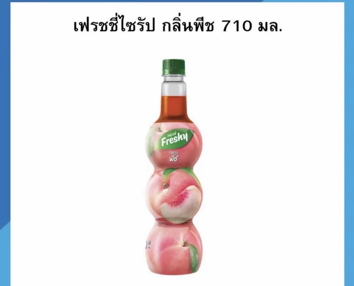 เฟรชชี่ไซรัป หอม อร่อย สดชื่น ขนาด 710 มล.กลิ่นพีช (รับ7,700แต้ม)