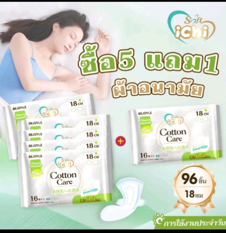 ichiผ้าอนามัยแบบกระชับกลางวัน(รับ9,700แต้ม)