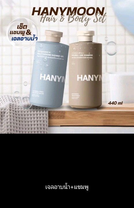 HANYMOON เซตแชมพู+เจลอาบน้ำ 500ml ผมแห้งเสีย(รับ10200แต้ม)
