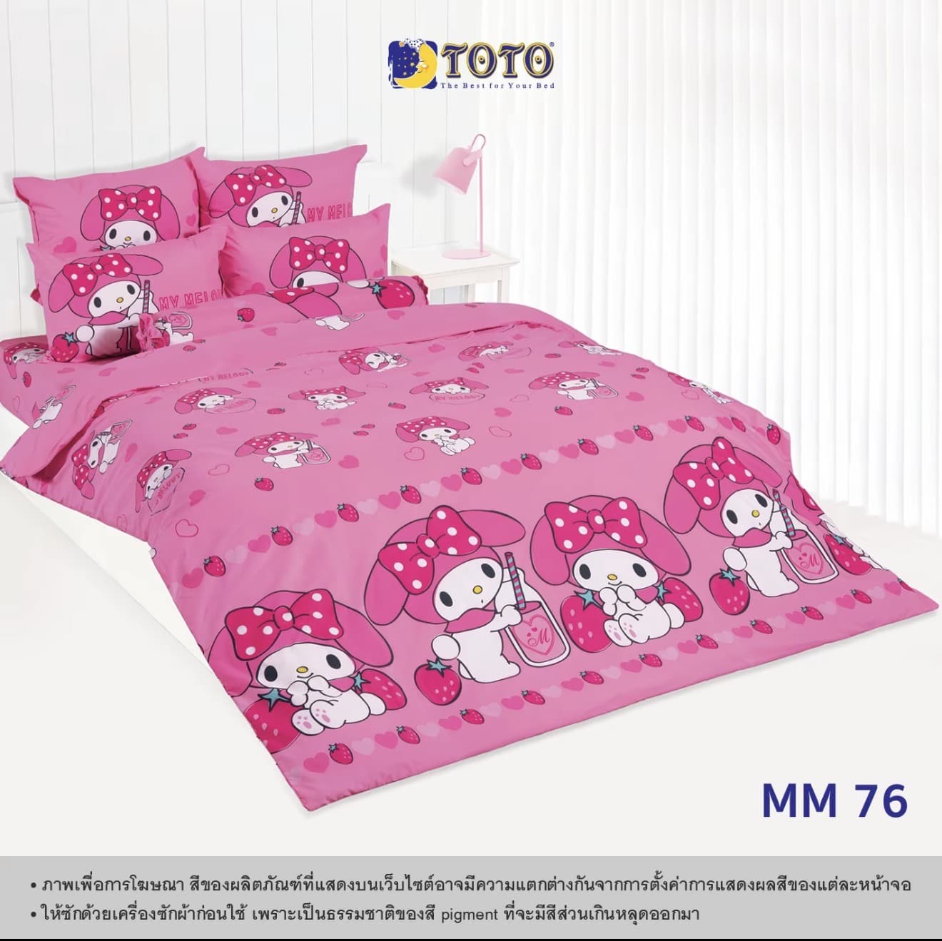 TOTO ชุดเครื่องนอน(ไม่รวมผ้านวม) ลาย MM76 มาย เมโลดี้ (My Melody) (รับ 80,750 แต้ม)
