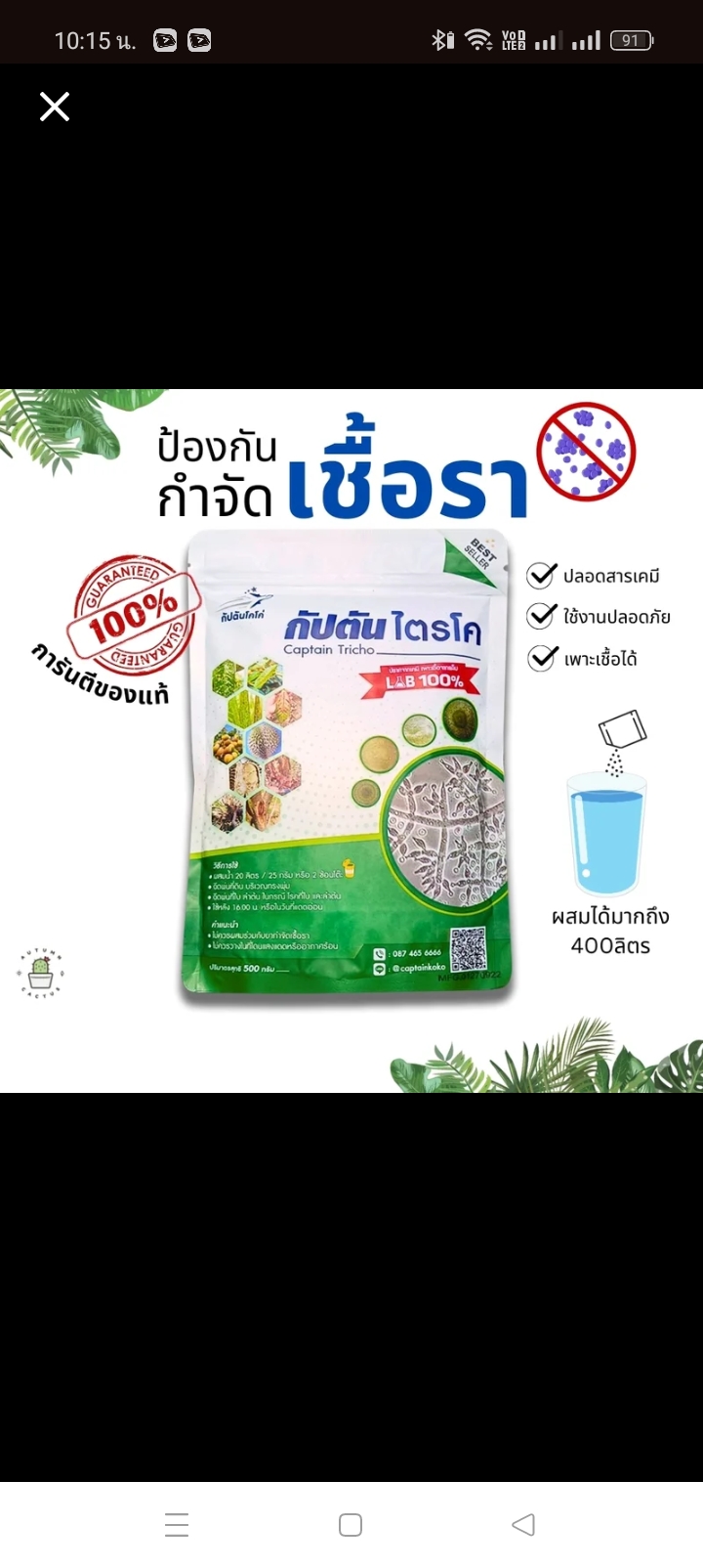 ไตรโคเดอร์ม่าแบบผงใช้โรยหรือผสมน้ำป้องกันกำจัดเชื้อรา (รับ10250แต้ม)