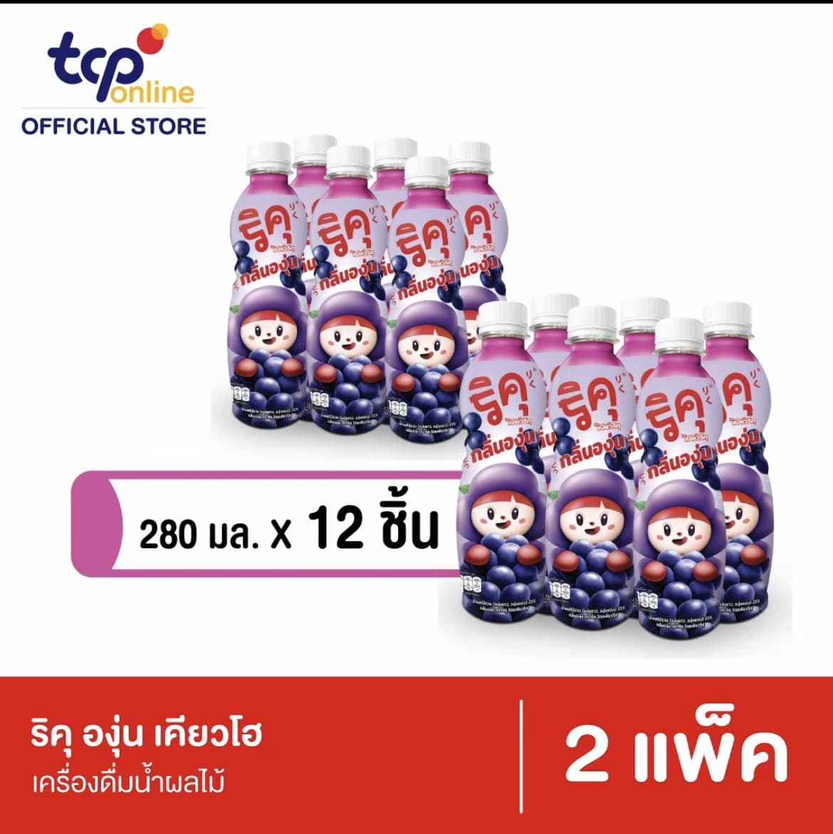 ริคุ องุ่น เคียวโฮ 280 มล. 12 ขวด 2 แพ็ค Riku Kyoho Grape 280 ml.(รับ10,200 แต้ม