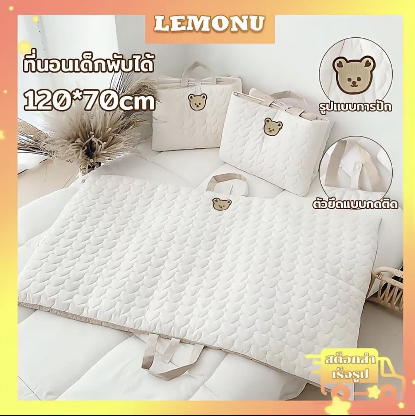 ที่นอนเด็ก เสื่อพกพา ระบายอากาศได้ดี ปักลายหมีน่ารักมินิมอล 120*70 ซม (รับ 11,200 แต้ม)