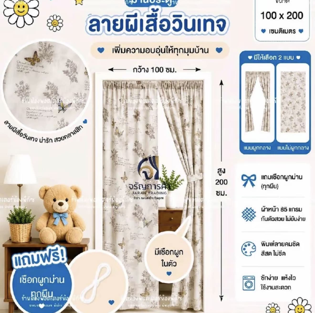 ม่านประตูมินิมอล ลายใหม่ ขนาด100x200เซน แถมเชื่อกแขวนม่านฟรีทุกผืน (รับ 8,100 แต้ม)