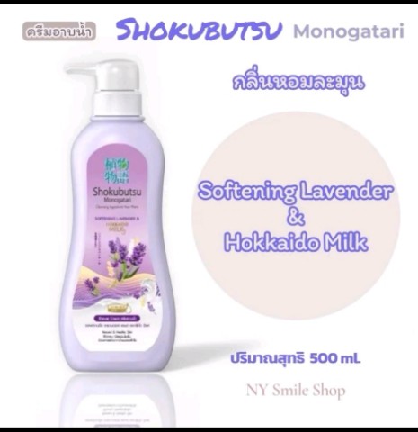 SHOKUBUTSU ครีมอาบน้ำ โชกุบุสซึ โมโนกาตา ริ(รับ10750แต้ม)
