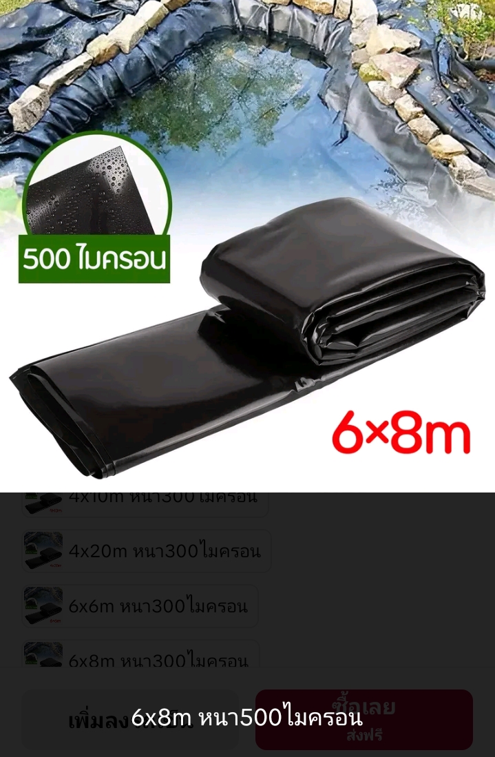ผ้าปูบ่อปลาพลาสติกปูบ่ผ้ายางบ่ ปูสระน้ำ 6×8ม.หนา500ไมครอน(รับ78700แต้ม)