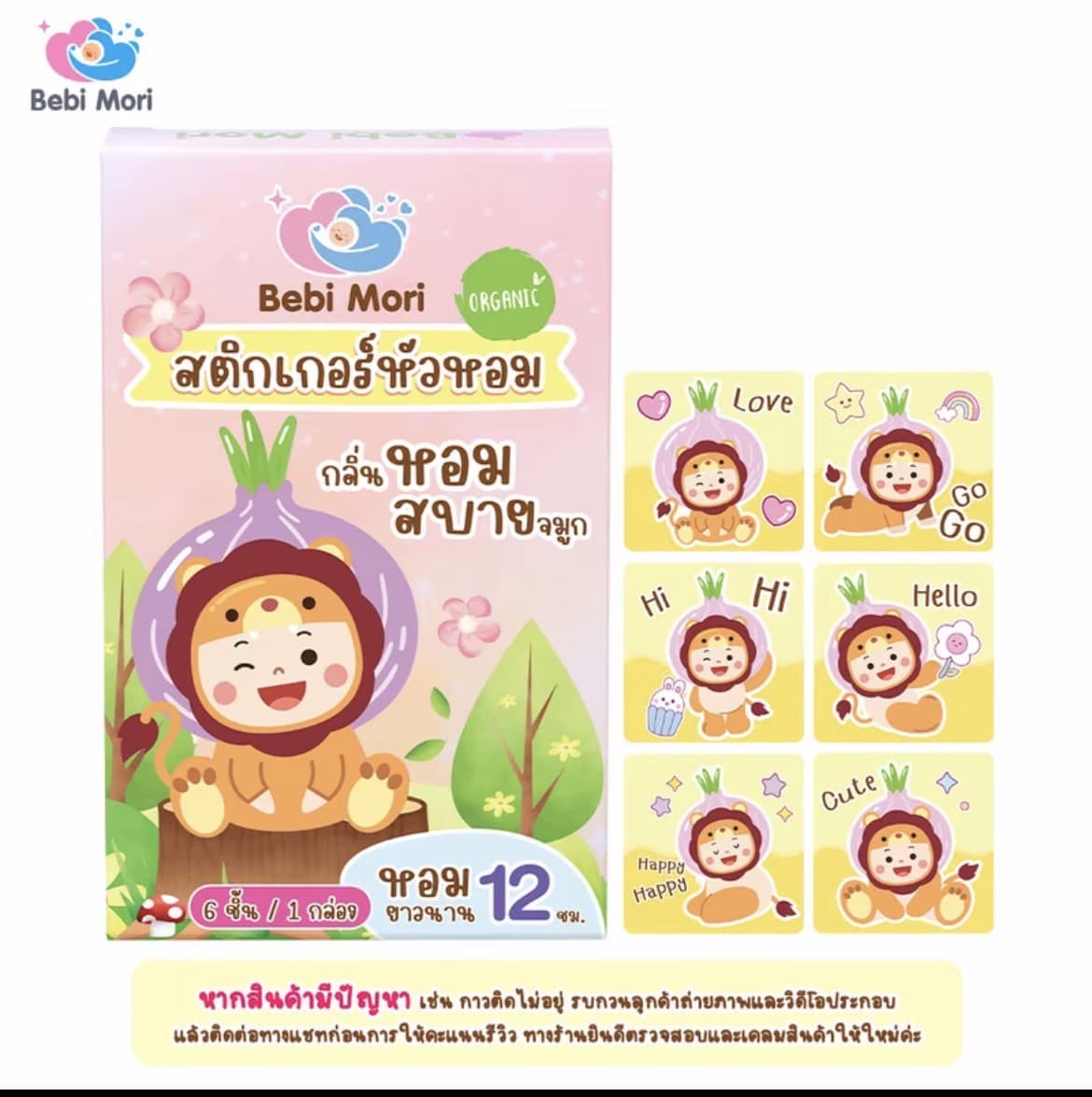 Bebi Mori สติกเกอร์ หัวหอมออร์แกนิค กลิ่นหอมสบายจมูก หอมนาน 12 ชม 1กล่อง 6ชิ้น สติกเกอร์หัวหอม ออร์แกนิค(รับ8,700 แต้ม)