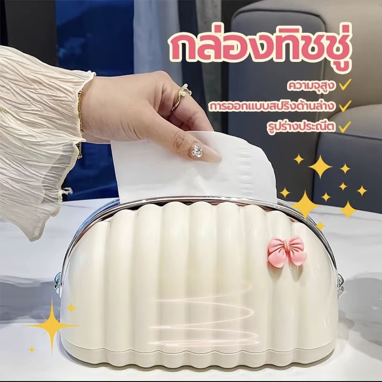 กล่องใส่ทิชชู่ กล่องทิชชู่ ความจุสูง24CM มีสปริงในตัว ดึงกระดาษออกได้ง่าย ทรงเปลือกหอย สวยงามและใช้งานได้จริง กันน้ำ Creative.life Box (รับ 7,600 แต้ม)