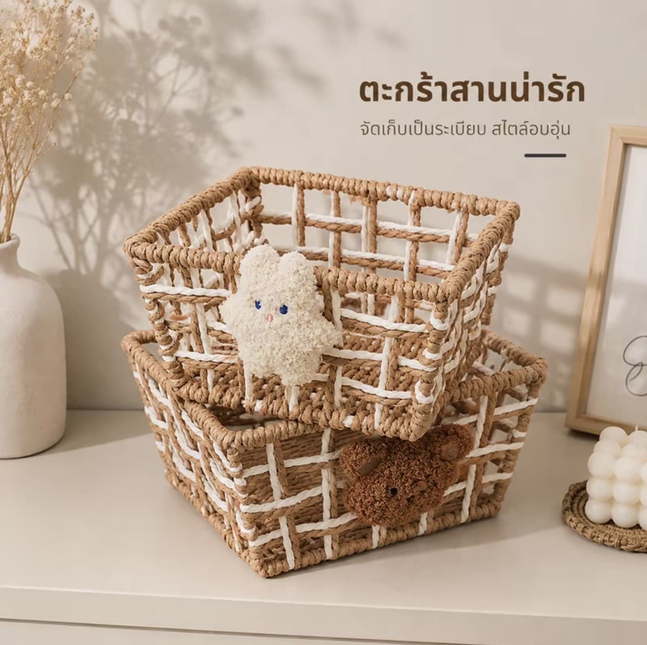 ตะกร้า (เชือกสาน4เหลี่ยม) ตะกร้าเก็บของลายตุ๊กตา น่า รักมาก ใช้จัดโต๊ะเครื่องแป้งหรือโต๊ะทำงาน ใช้งานได้ทั้งเก็บของ (รับ 6,500 แต้ม)