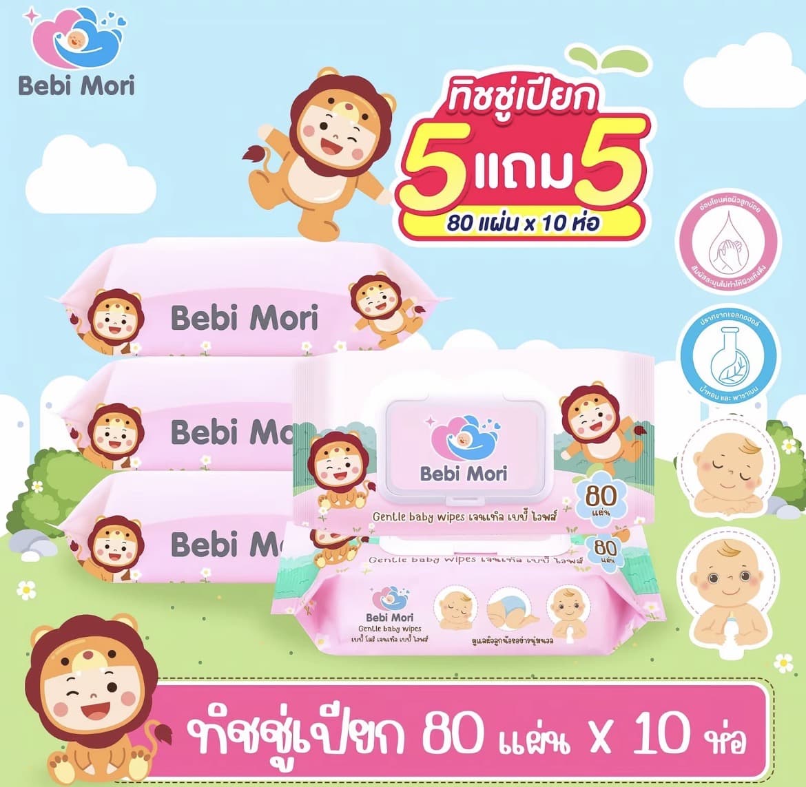 Bebi Mori ทิชชู่เปียก สำหรับเด็ก อ่อนโยน สำหรับเช็ดทำความสะอาด 1ห่อ 80แผ่น ทิชชู่ ทิชชู่เด็ก ผ้าเปียก(รับ17,200 แต้ม)