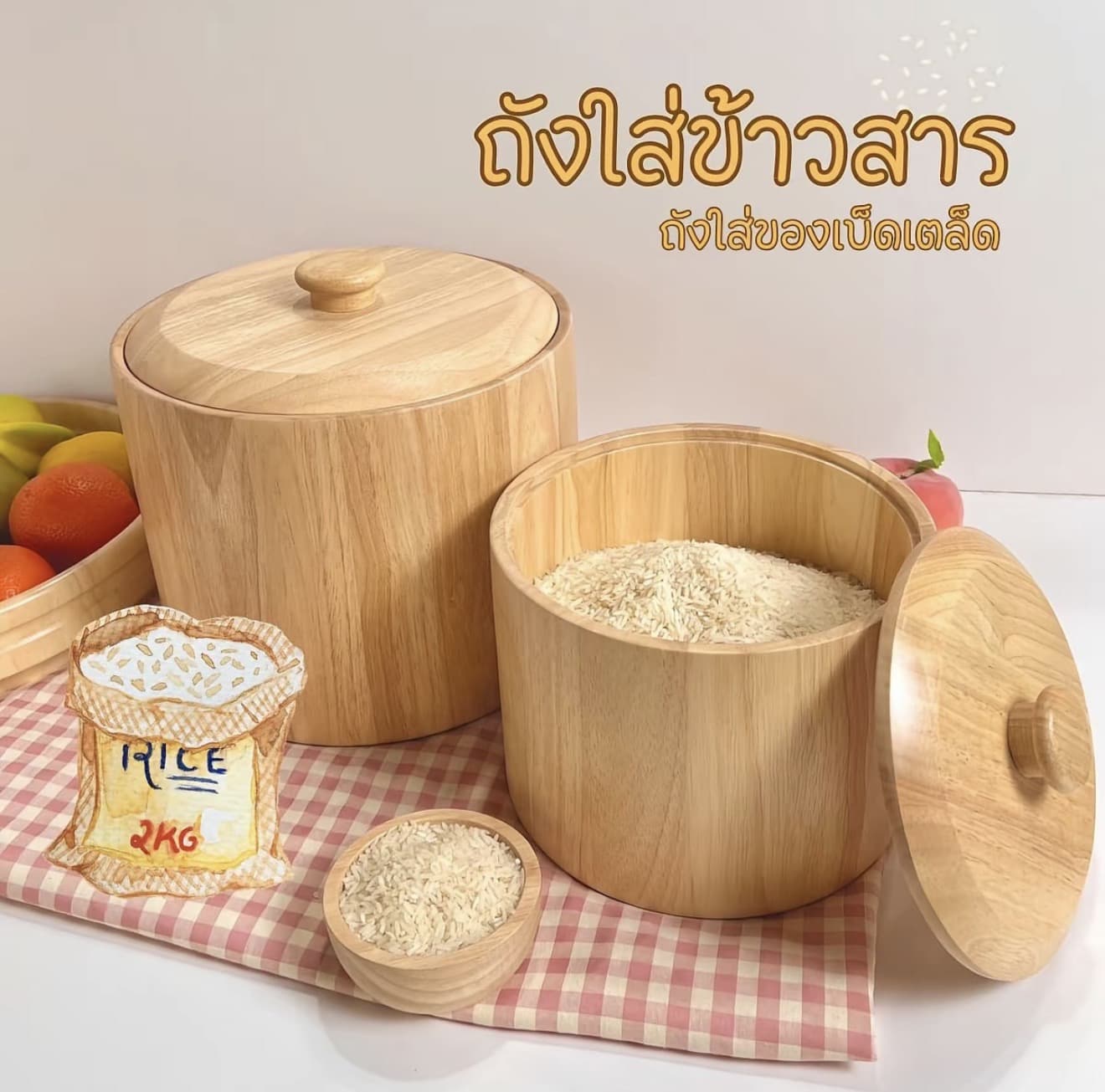 ถังข้าวสาร ถังไม้ใส่ของเบ็ดเตล็ด ไม้ ยางพารา ถังไม้ กล่องไม้ กล่องไม้ใส่ของ กล่องใส่ของ (รับ 41,200 แต้ม)