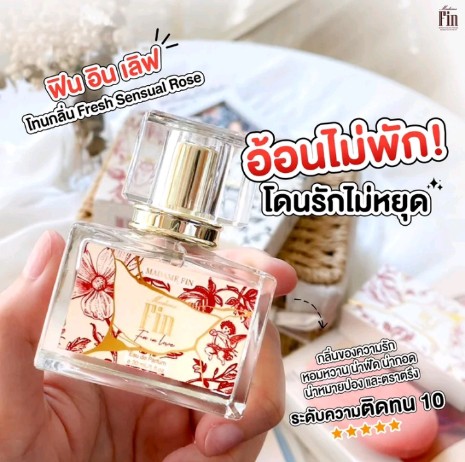 น้ำหอมมาดามฟินขนาด 30 ml. มี 6 กลิ่น(รับ27500แต้ม)