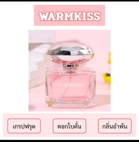 WARMKISS น้ำหอมสำหรับผู้หญิง กลิ่นหวาน ละมุน 50ml ฉีดแล้วน่ารักมาก ดีไซน์หรูหรา50ml. (รับ10750แต้ม)