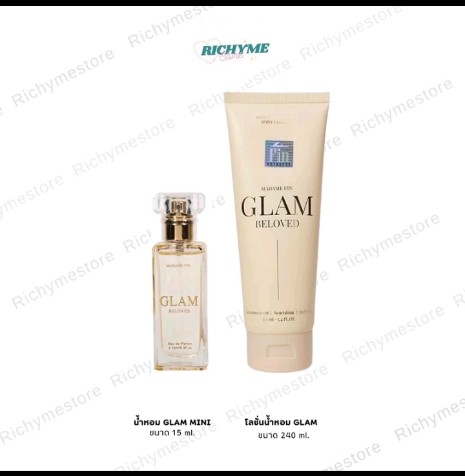 RICHYME 1 แถม 1 (ได้ 2 ชิ้น) น้ำหอม มาดามฟิน Glam 15 ml 1 ขวด + โลชั่นน้ำหอมมา ดามฟิน (รับ35500แต้ม)