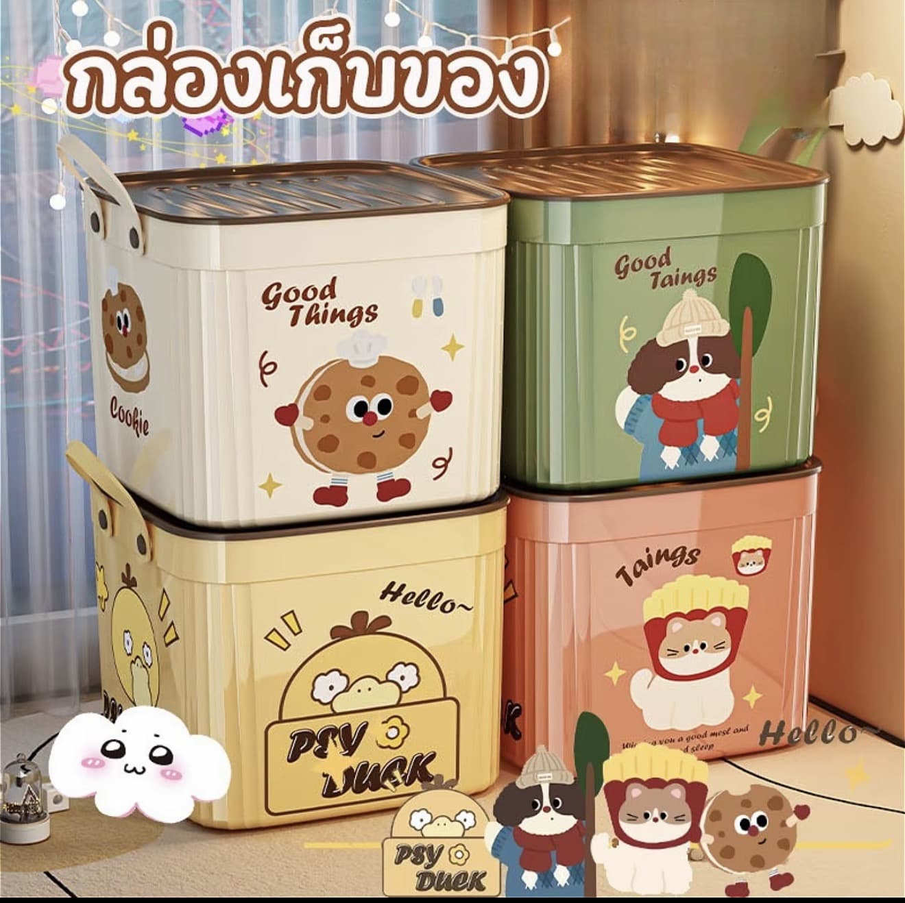 กล่องเก็บของ ลวดลายการ์ตูน ฝาปิดมิดชิด เก็บเสื้อผ้าของเล่น จัดบ้าน กันฝุ่น ความชื้น ซ้อนกันได้ ถุง เสื้อ ผ้า (รับ 14,200 แต้ม)