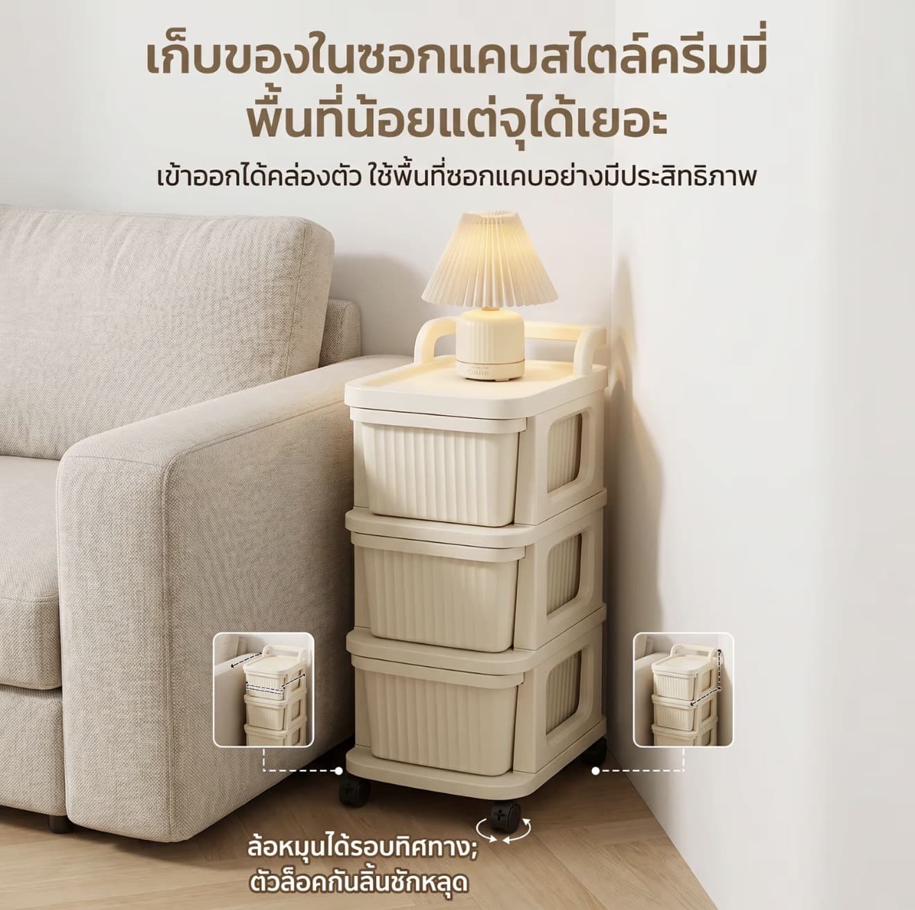 กล่องเก็บของลิ้นชักอเนกประสงค์พร้อมล้อเลื่อน ชั้นเก็บของเคลื่อนที่ได้ ดีไซน์มินิมอล สี คูรีมสวยหรู ประหยัดพื้นที่ จัดระเบียบบ้านง่าย ใช้งานได้กั้งห้องครัว ห้องนอน ห้องนั่งเล่น และหอพัก (รับ 34,200 แต้ม)
