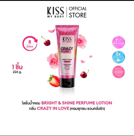 Kiss My Body Bright & Shine Healthy Skin Booster Perfume Lotion Spf30 Pa+++ คิส มาย บอดี้ โลชั่น น้ำหอม (รับ18950แต้ม)