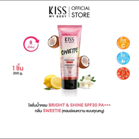 Kiss My Body Bright & Shine Healthy Skin Booster Perfume Lotion Spf30 Pa+++ คิส มาย บอดี้ โลชั่น น้ำหอม (รับ18950แต้ม)