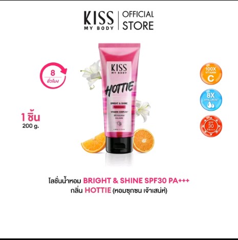 Kiss My Body Bright & Shine Healthy Skin Booster Perfume Lotion Spf30 Pa+++ คิส มาย บอดี้ โลชั่น น้ำหอม (รับ18950แต้ม)