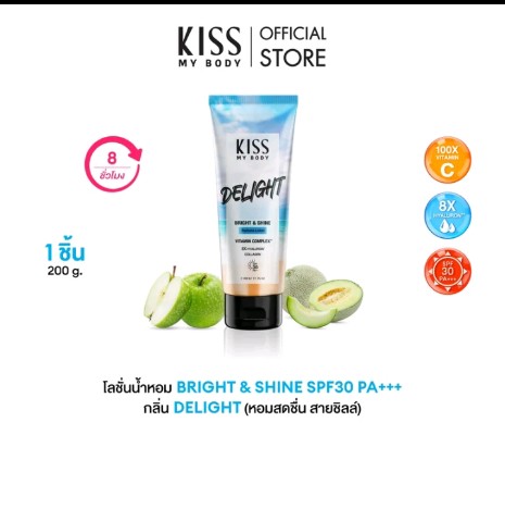 Kiss My Body Bright & Shine Healthy Skin Booster Perfume Lotion Spf30 Pa+++ คิส มาย บอดี้ โลชั่น น้ำหอม (รับ18950แต้ม)