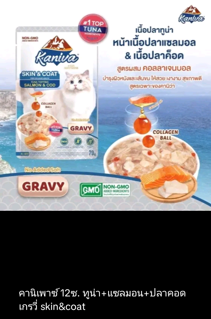 Kaniva cat pouch ยกโหล12ซอง อาหารเปียกสำหรับแมวรสปลาทูน่า+แซลมอน+ปลาเคอดเกรวี่(รับ19200แต้ม)