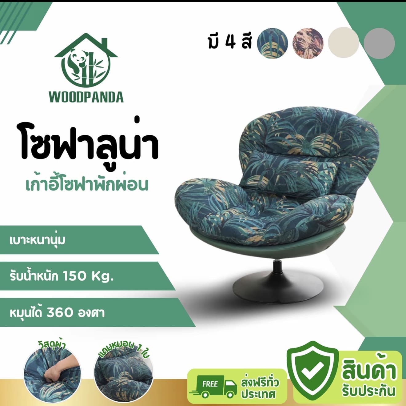 woodpanda เก้าอี้โซฟา โซฟาลูน่า เก้าอี้โซฟานุ่ม นั่งสบาย เก้าอี้พักผ่อน โซฟามินิมอล โซฟาพักผ่อน (รับ 150,750 แต้ม)
