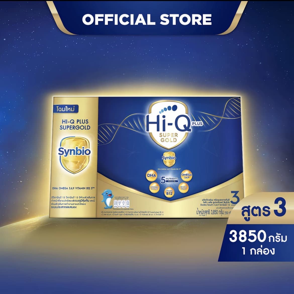 นมผง ไฮคิวสูตร3 ซูเปอร์โกลด์ ซินไบโอโพรเทก 3850 กรัม นมผงเด็ก 1 ปีขึ้นไปและทุกคนใน ครอบครัว นมผง HiQ นมไฮคิวสูตร3(รับ120,700แต้ม)