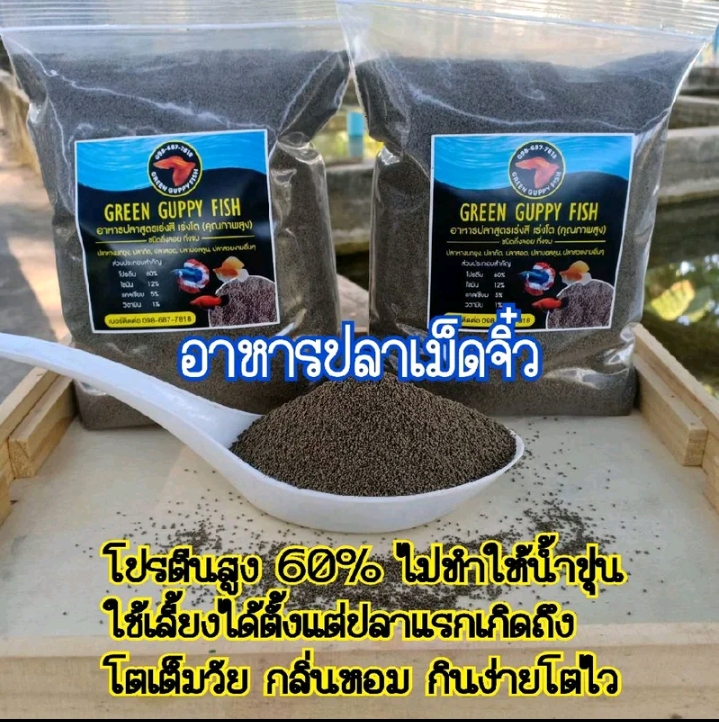 หัวอาหารขุนปลา ชนิดเม็ดจิ๋วโปรตีนสูง60%เร่งสีเร่งโต300กรัม2ถุงแถมฟรีแร่ธาตุ(รับ14200แต้ม)