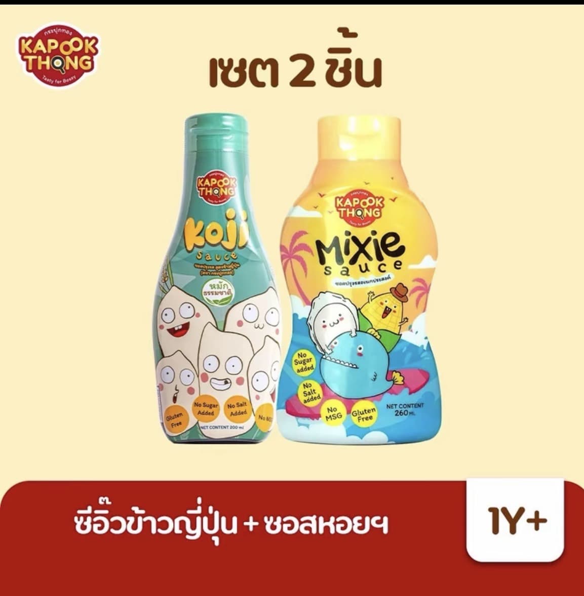 Kapookthong เซต 2 ชิ้น ซอสเด็กเครื่องปรุงเด็ก 1 ปีขึ้นไป(ซีอิ๊วโคจิ+ซอสหอยมิกชี่)(รับ33,150 แต้ม)