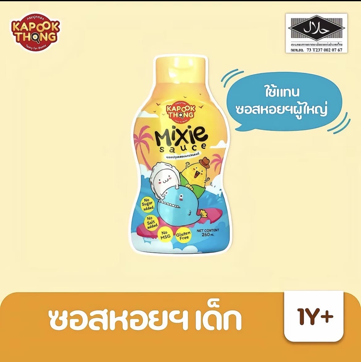 Mixie Sauce มิกซี ซอสูหอยนางรมปรุงรสอเนกประสงค์ สำหรับเด็ก 1 ขวบขึ้นไปและคนรัก สุขภาพ(รับ18,200แต้ม)