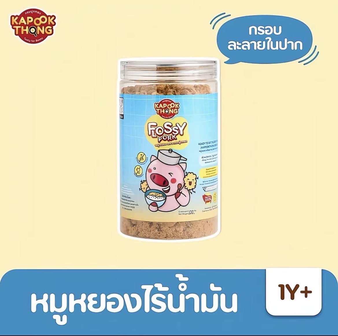 Kapookthong Flossy Pork หมูหยองพร้อมทาน ไร้น้ำมัน(รับ13,700 แต้ม)