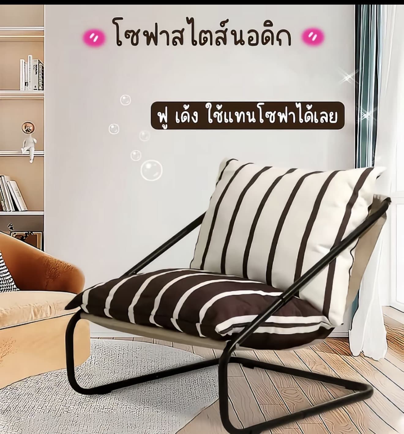 เก้าอี้โยก เก้าอี้ผ้านั่งเล่นนอนเล่น เก้าอี้นั่งเล่นนอนเล่นริม ระเบียง รุ่น pml001 002 003 (รับ 51,550 แต้ม)