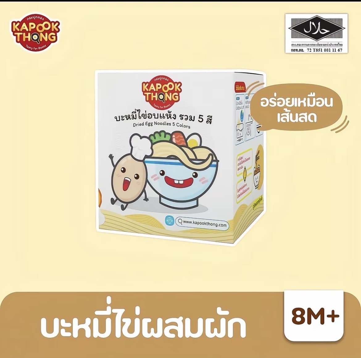 บะหมี่ไข่ผสมผัก 5 ชนิด เส้นเหนียว นุ่ม ไม่เละ ไม่ใส่สี ไม่ใส่สารกันเสีย(รับ12,700 แต้ม)