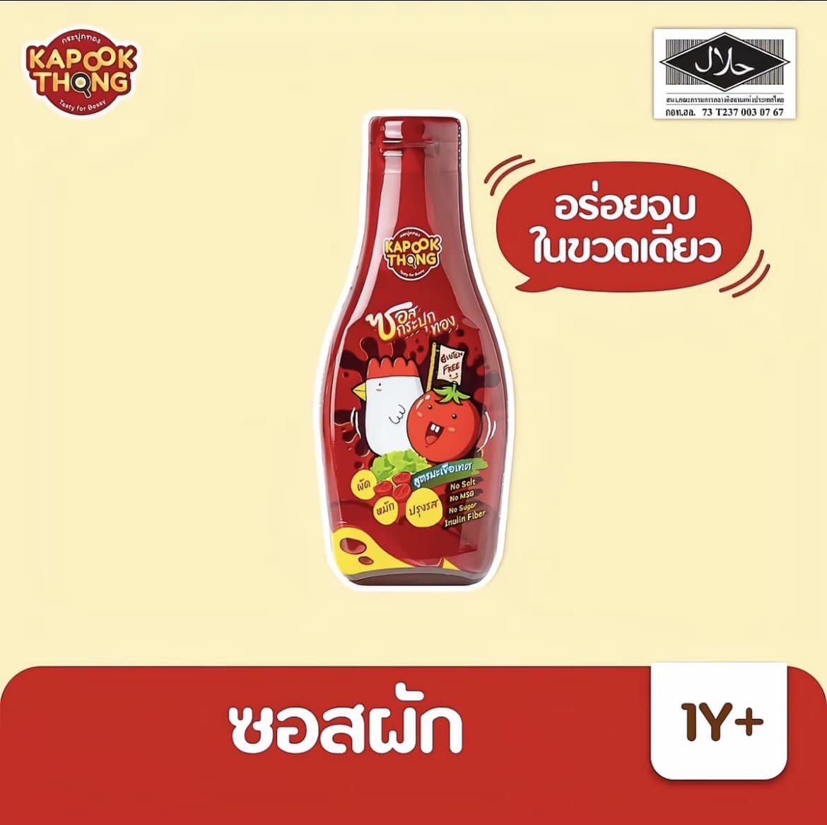 Kapookthong ซอสผักกระปกทอง ซอสไม่ต้องปรุง สูตรพิเศษ ทำได้ทุกเมนู สำหรับเด็ก 1 ปีขึ้น ไป คีโตทานได้ กลูเตนฟรี(รับ17,200 แต้ม)
