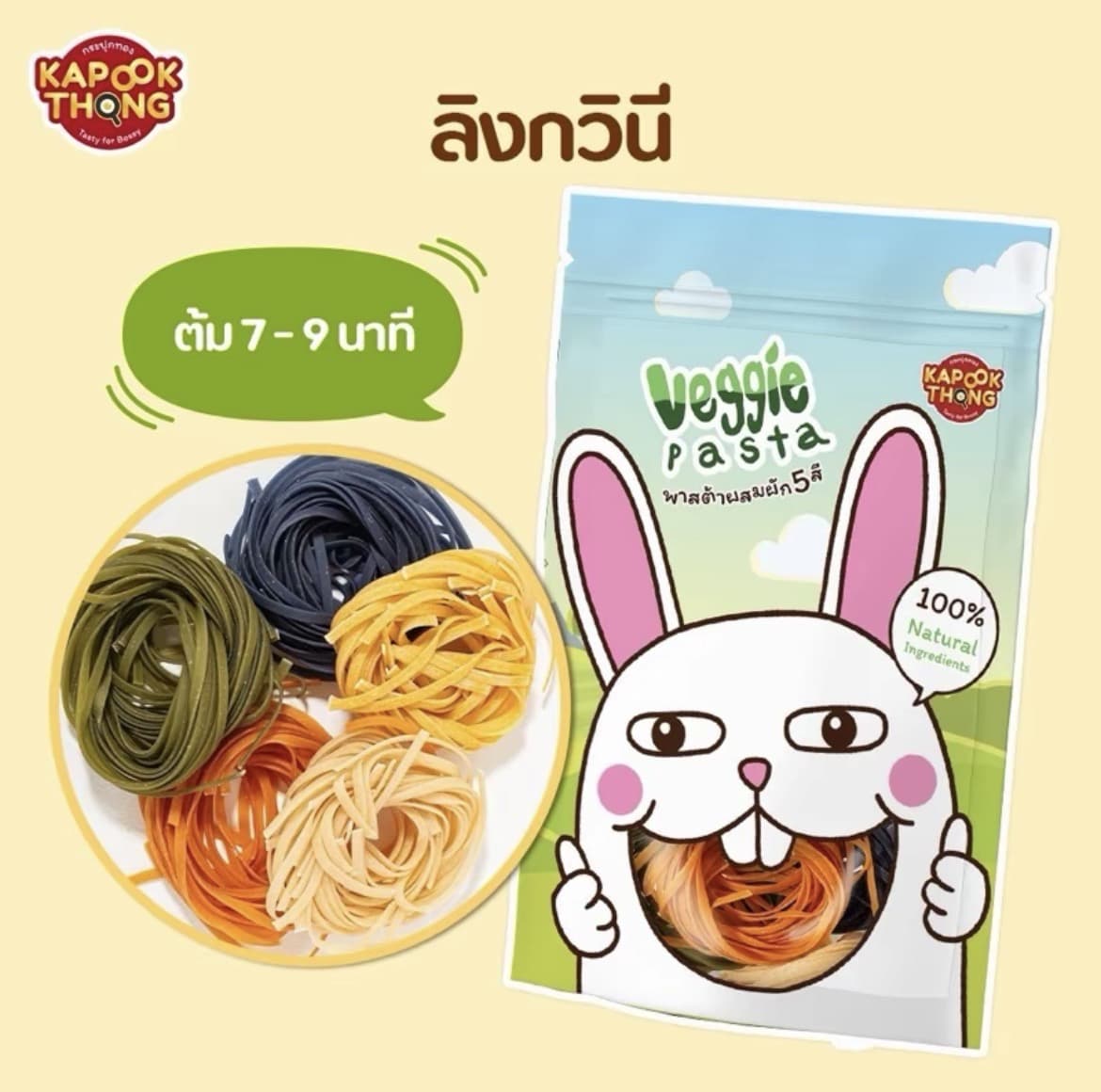 Kapookthong Veggie Pasta wha(ลิงกวินี่)พาส ต้าผสมผัก 5 สี สูตรไม่มีไข่ ไม่ใส่สารกันเสีย(รับ11,200 แต้ม)