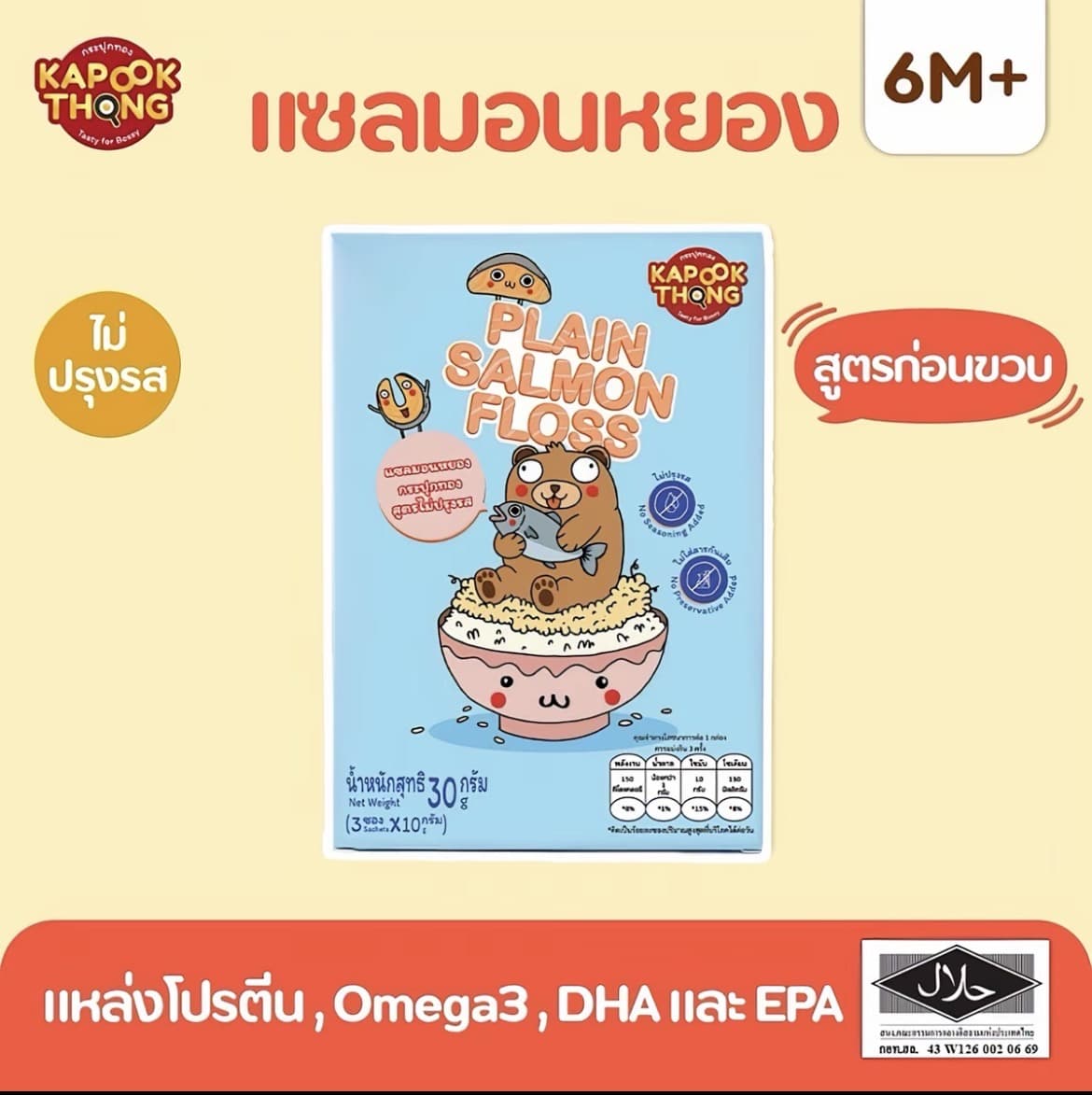 KAPOOKTHONG Plain Salmon Floss แซลมอนหยอง สูตรไม่ปรุงรส(รับ18,700 แต้ม)