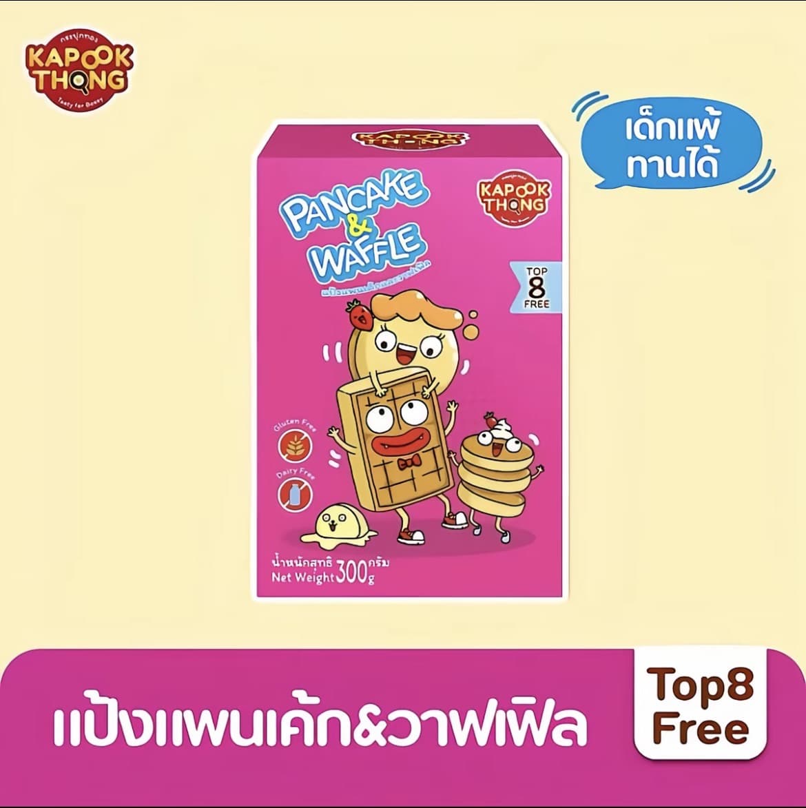 KAPOOKTHONG แป้งแพนเค้ก แป้ง วาฟเฟิล สูตรกลูเตนฟรี Top 8 Free(รับ10,200แต้ม)