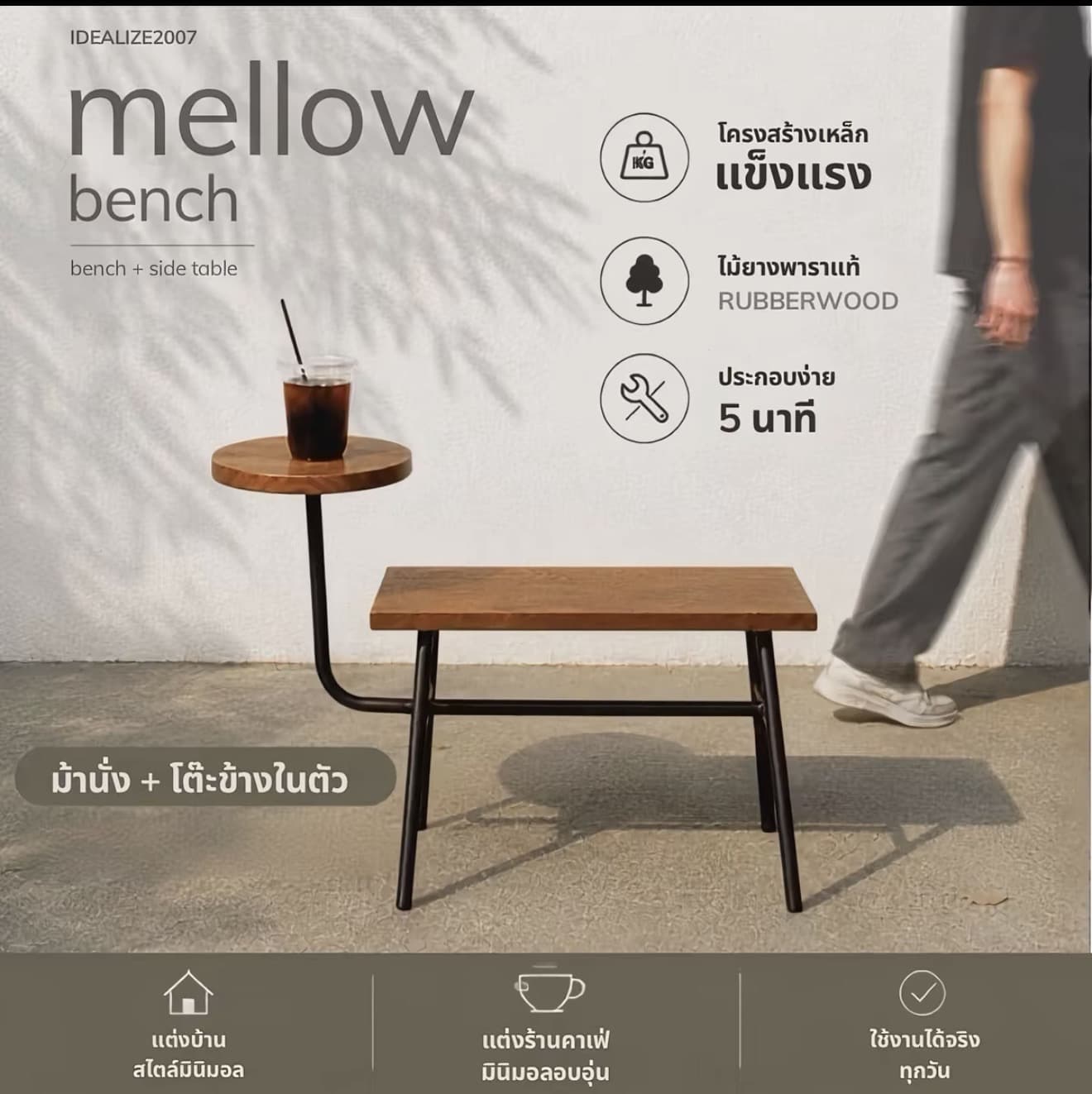 IDEALIZE 2007 ม้านังคาเฟ่ mellow bench เก้าอีคาเฟ่ เก้าอีกาแฟ ม้านั่งร้านกาแฟ ม้านั่งมินิมอล ม้า นั่งไม้ ม้านั่งลอฟท์ เฟอร์นิเจอร์ร้านกาแฟ ม้านั่งในบ้าน มุมถ่ายรูปสวย (รับ 115,750 แต้ม)