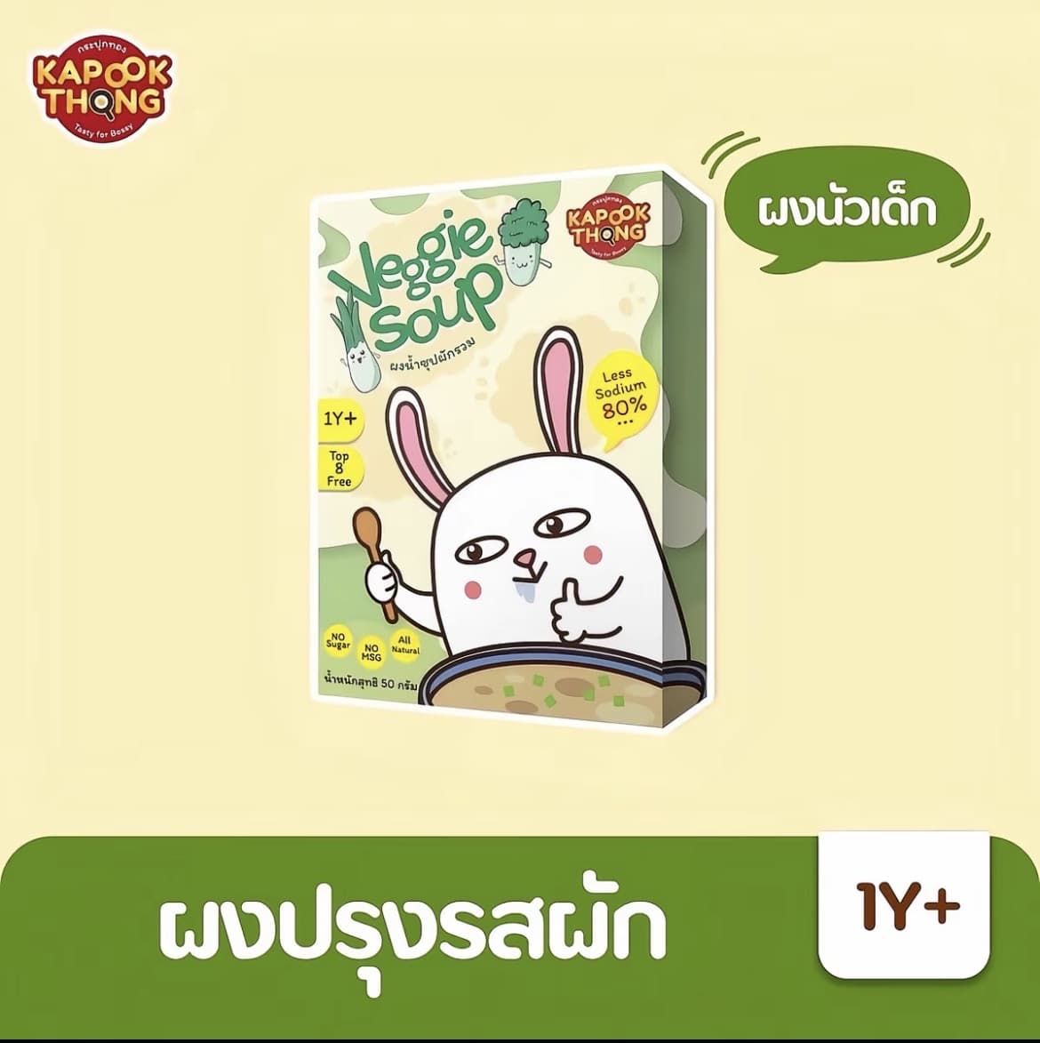 Kapookthong ผงซุปผัก กระปุกทอง ผง ปรุงรส สำหรับเด็ก 1 ปีขึ้นไป(รับ15,700 แต้ม)